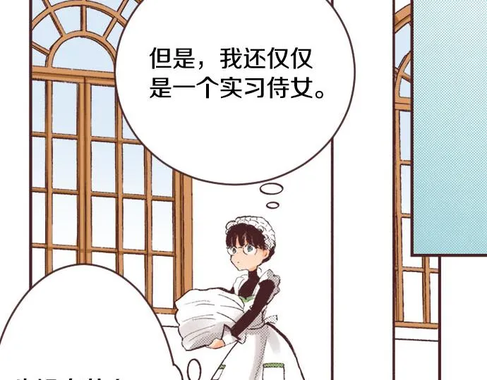 第1话 职业是女仆 第98页