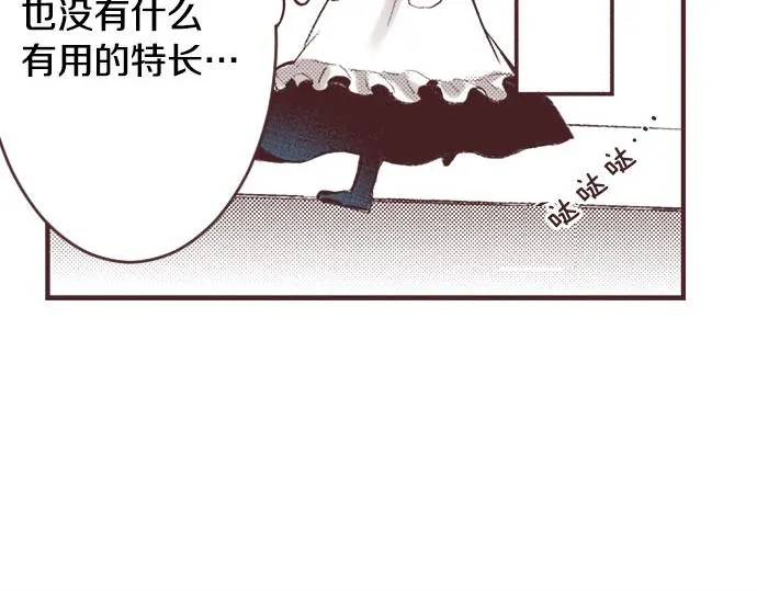 第1话 职业是女仆 第99页