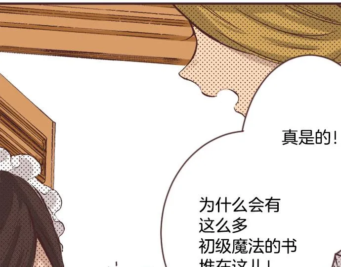 第1话 职业是女仆 第100页