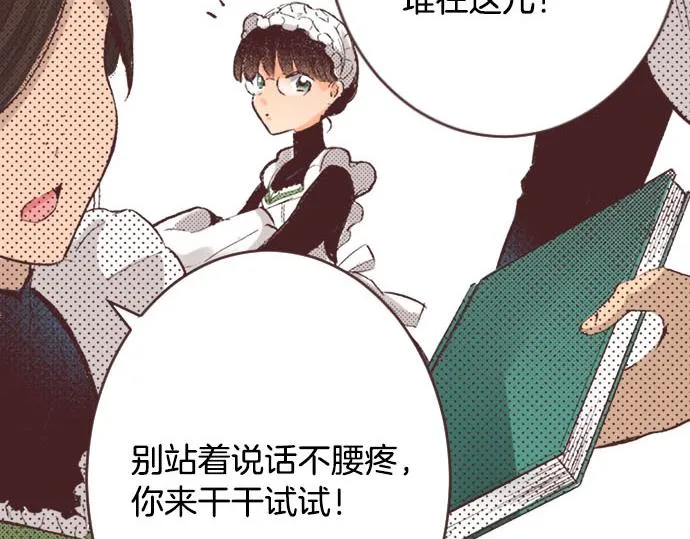 第1话 职业是女仆 第101页