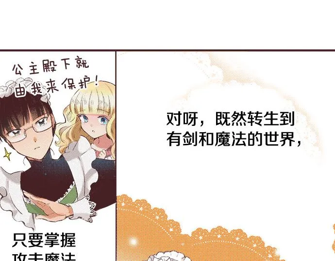 第1话 职业是女仆 第104页