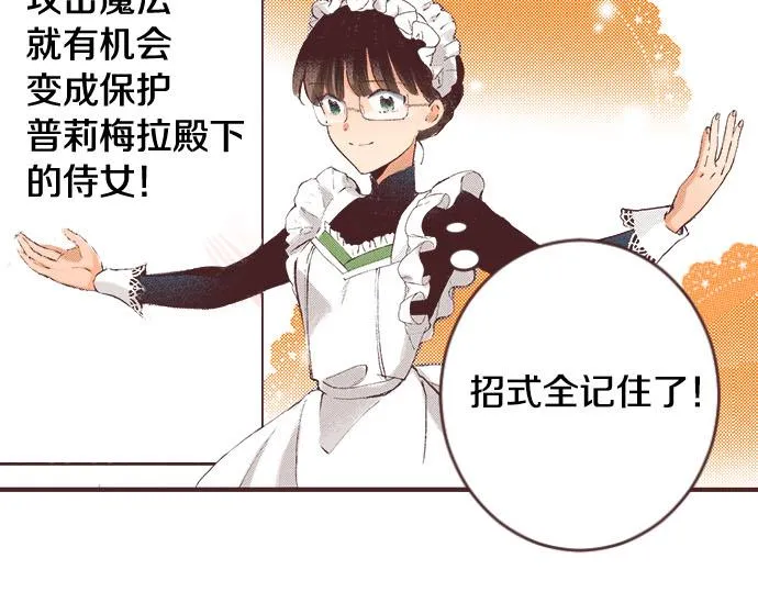第1话 职业是女仆 第105页