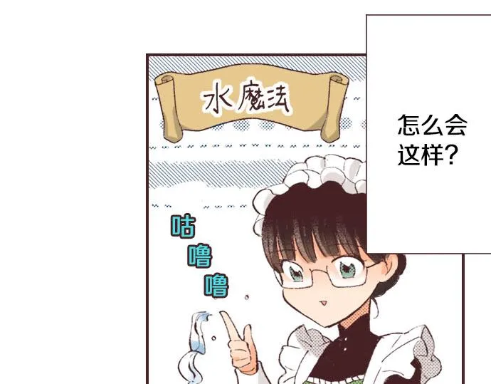 第1话 职业是女仆 第110页