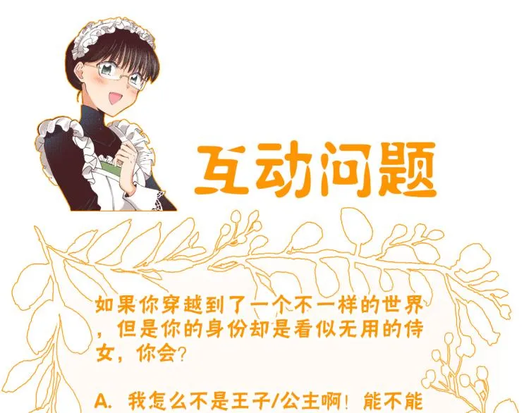 第1话 职业是女仆 第116页