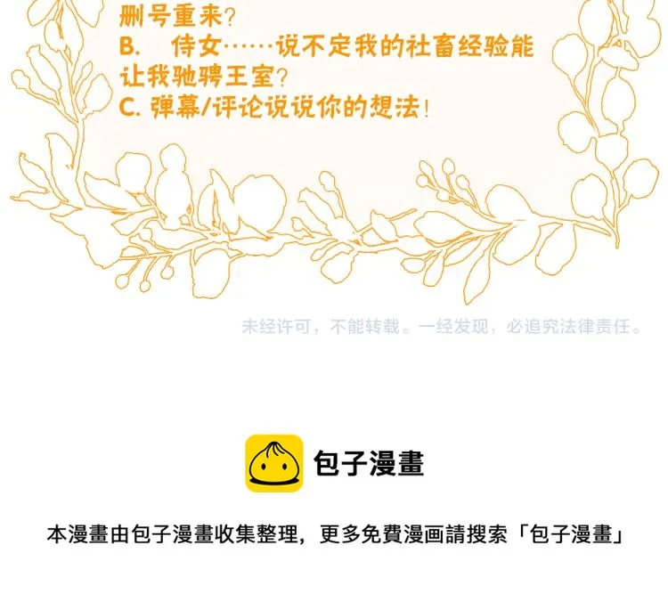 第1话 职业是女仆 第117页