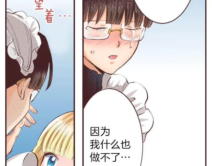 第4话 和好 第8页
