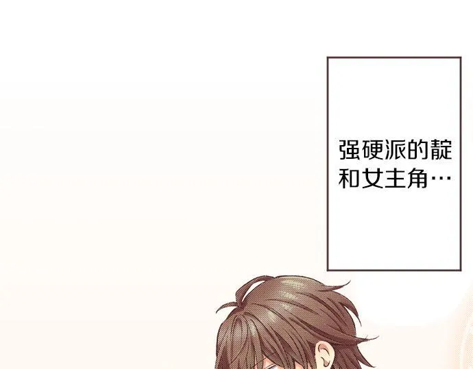 第4话 和好 第86页