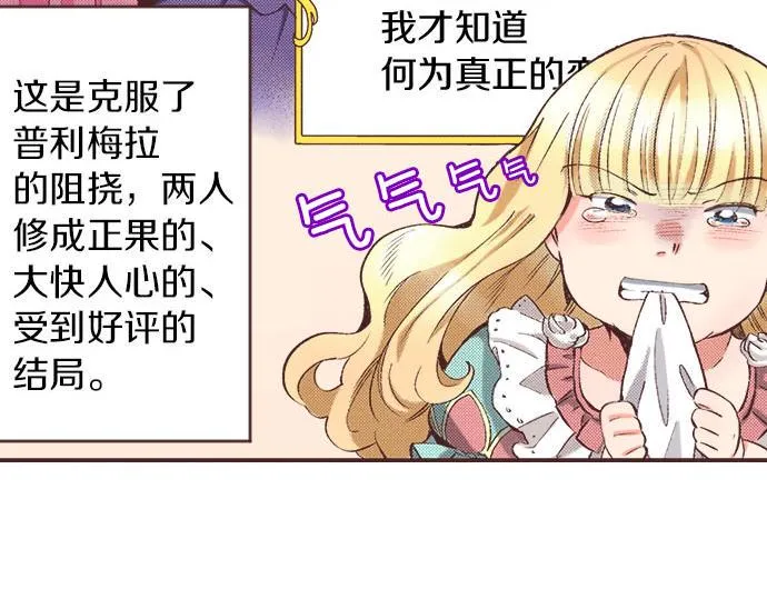 第4话 和好 第88页