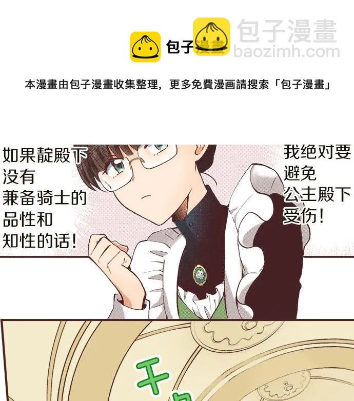 第4话 和好 第102页