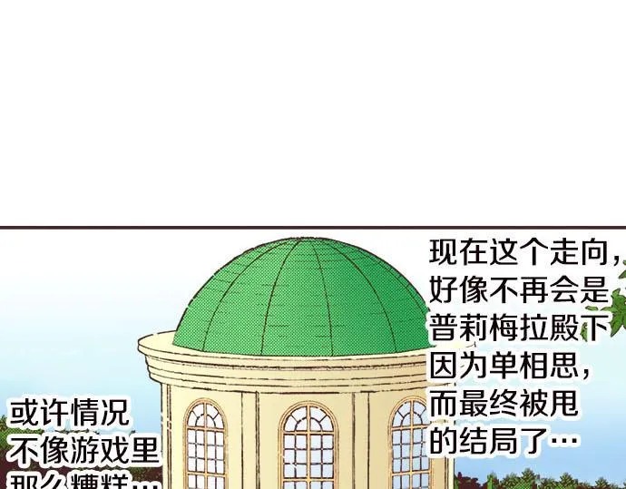 第4话 和好 第110页