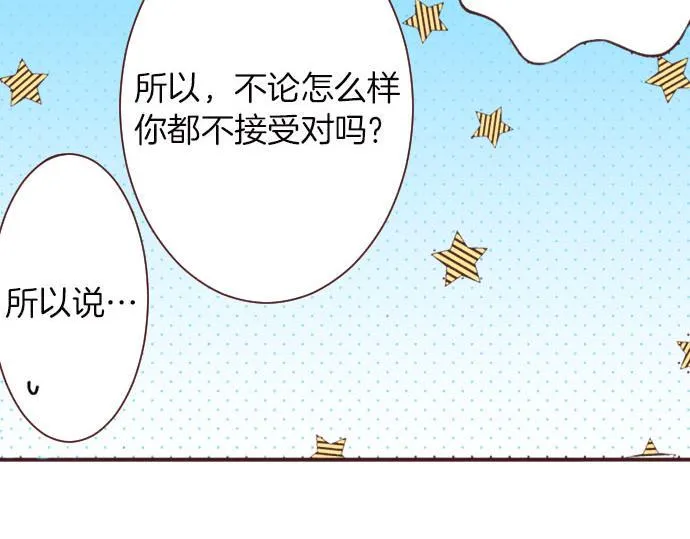 第7话 紧急状况 第23页