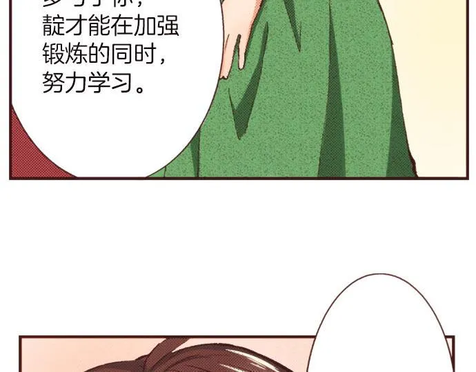 第7话 紧急状况 第28页