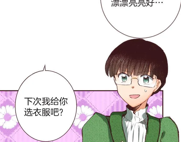 第7话 紧急状况 第76页