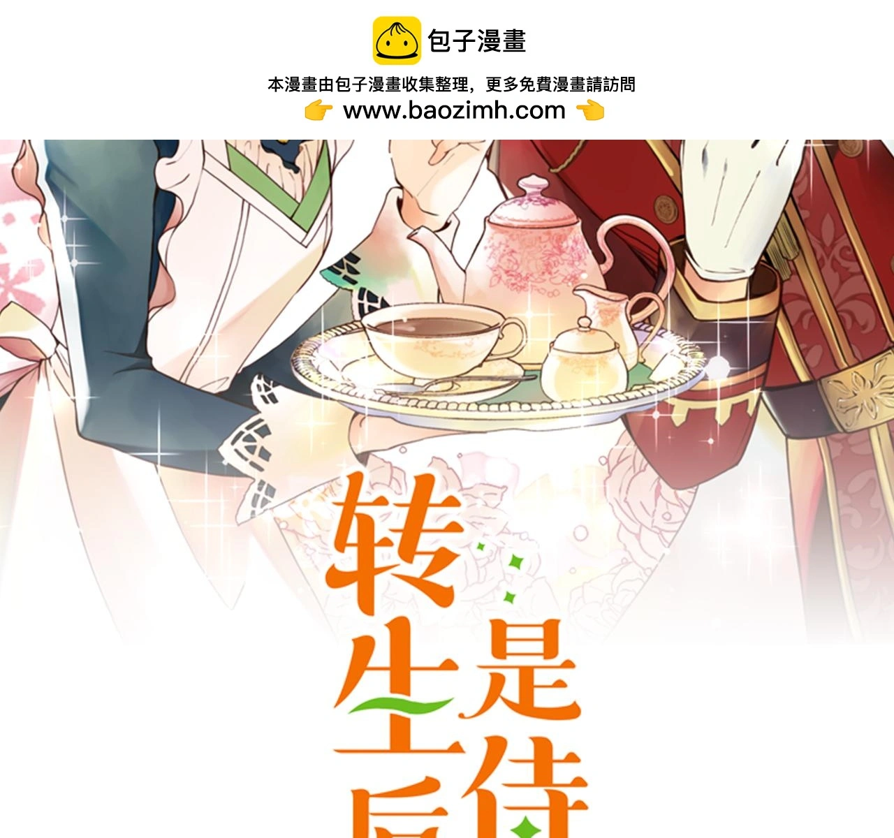 第57话 从小孩审美毕业 第2页