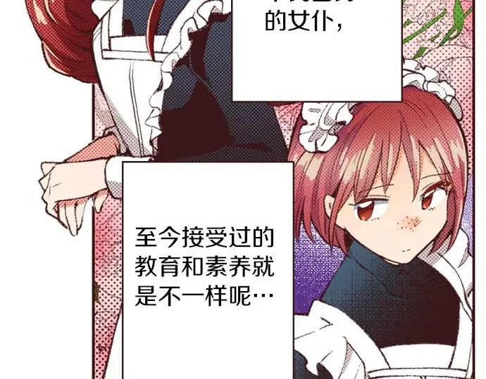 第57话 从小孩审美毕业 第6页