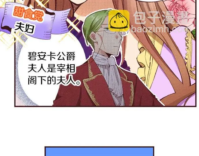 第57话 从小孩审美毕业 第16页
