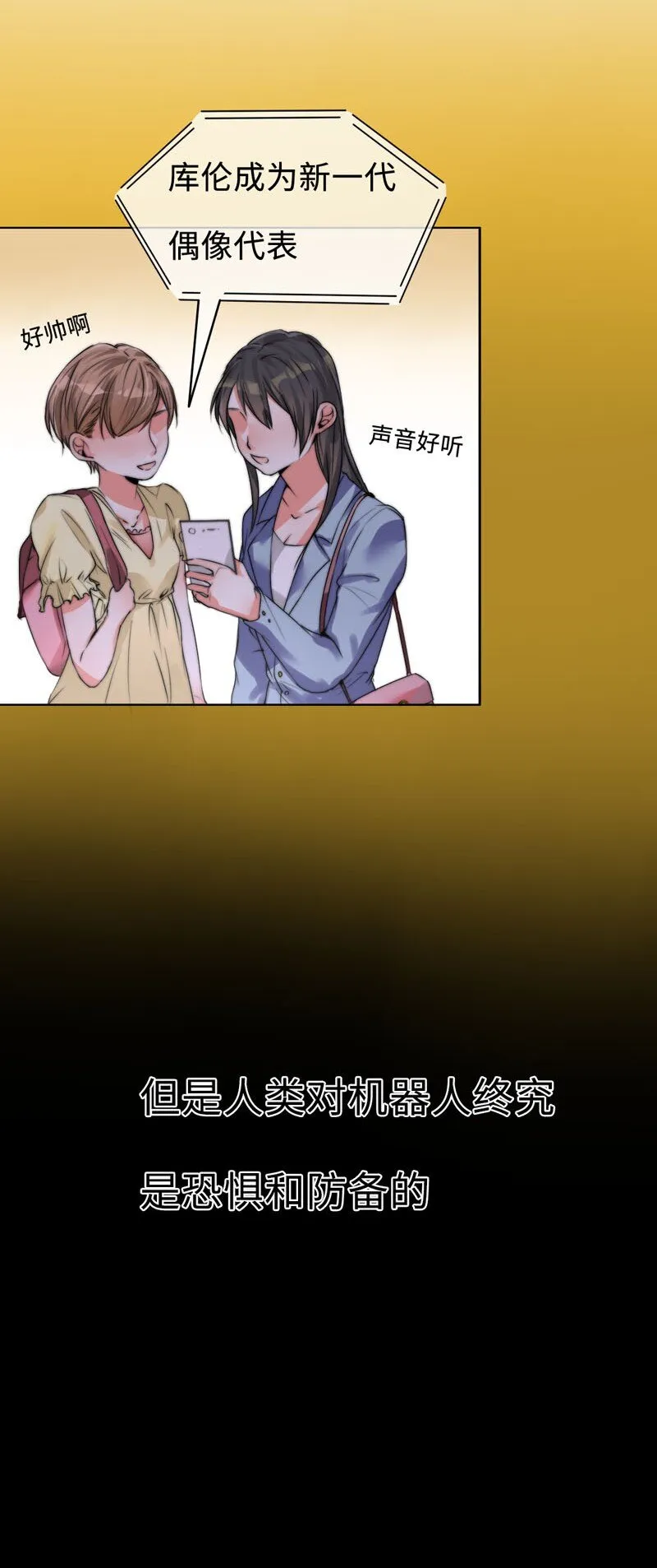 001 机器人偶像库伦 第4页