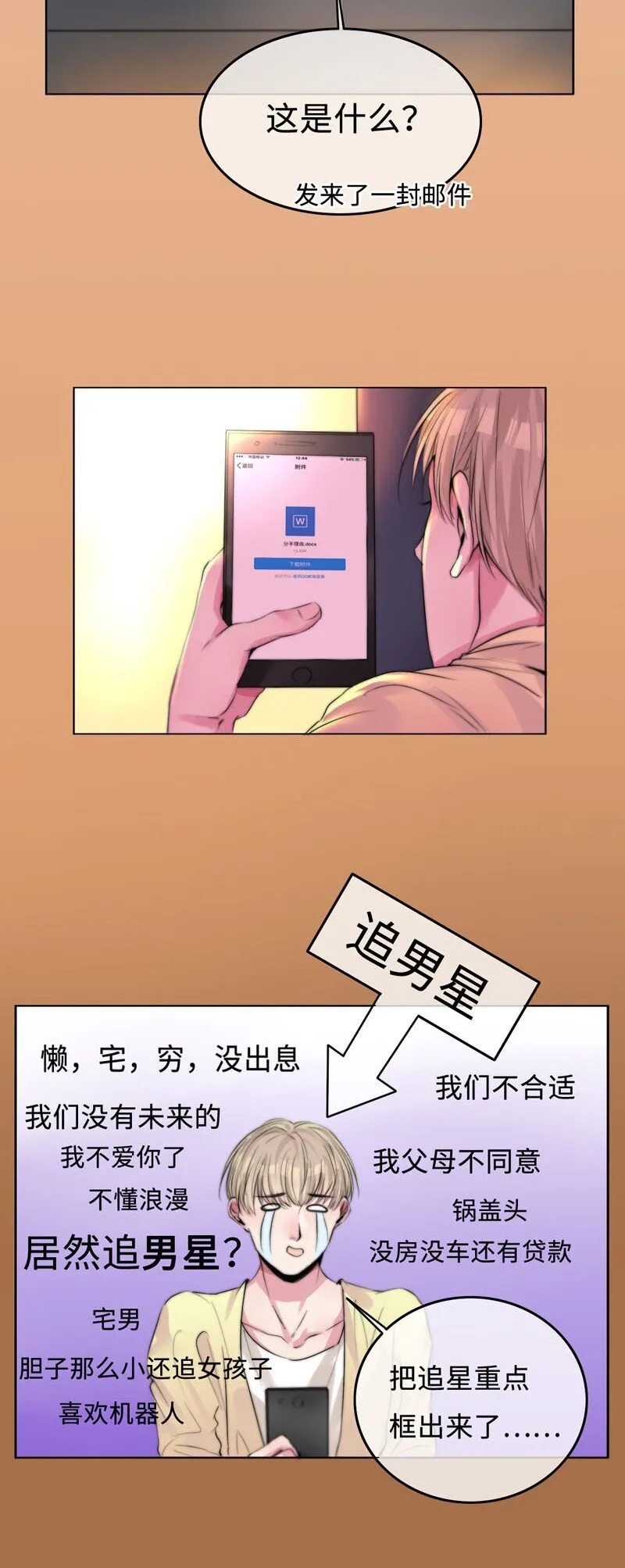 001 机器人偶像库伦 第12页