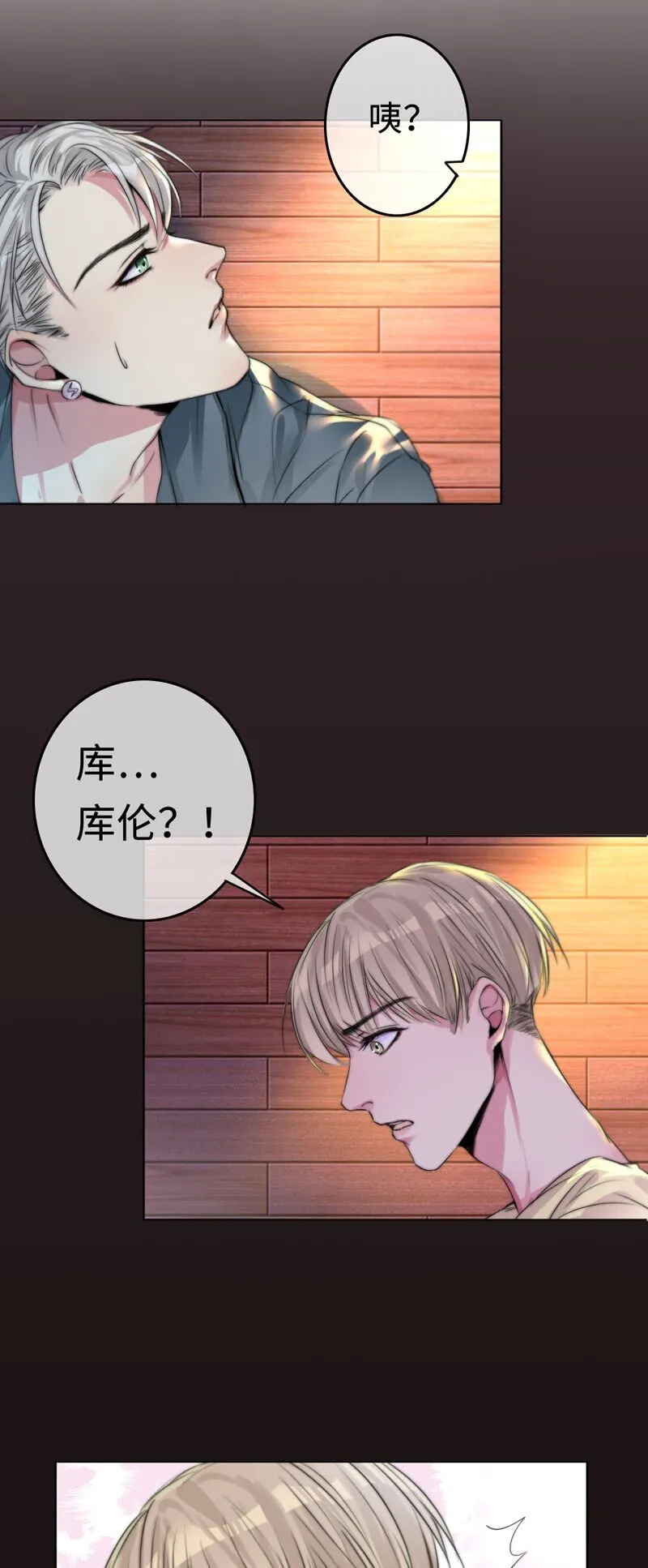 001 机器人偶像库伦 第16页