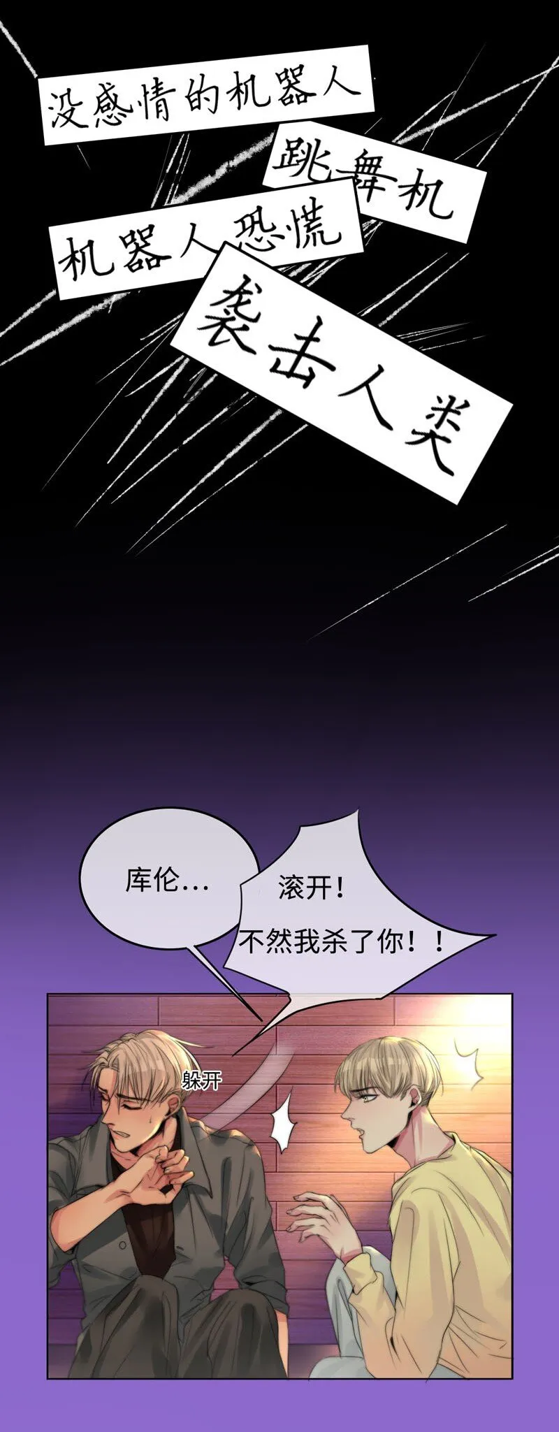 001 机器人偶像库伦 第20页
