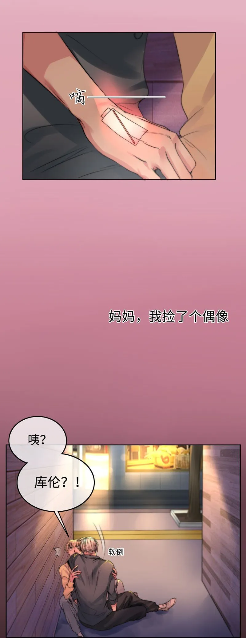 001 机器人偶像库伦 第25页