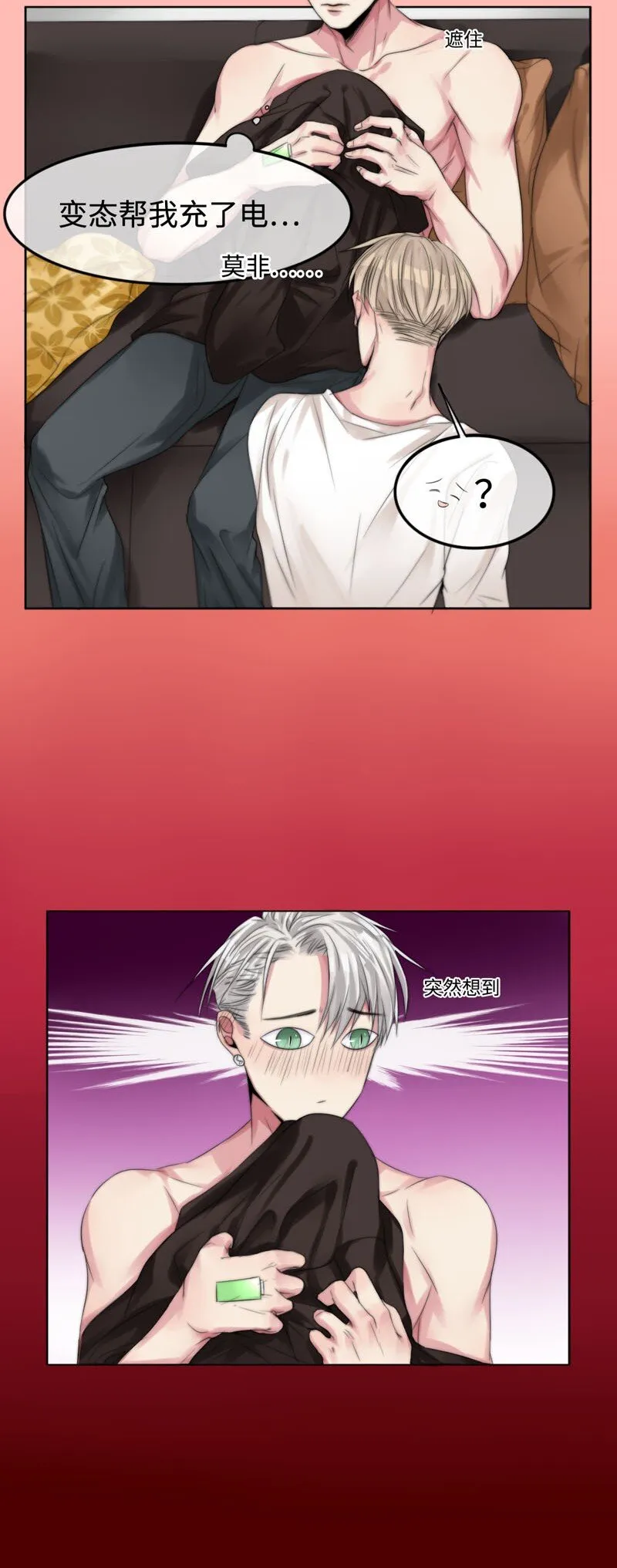 003 “心”动了？！ 第5页