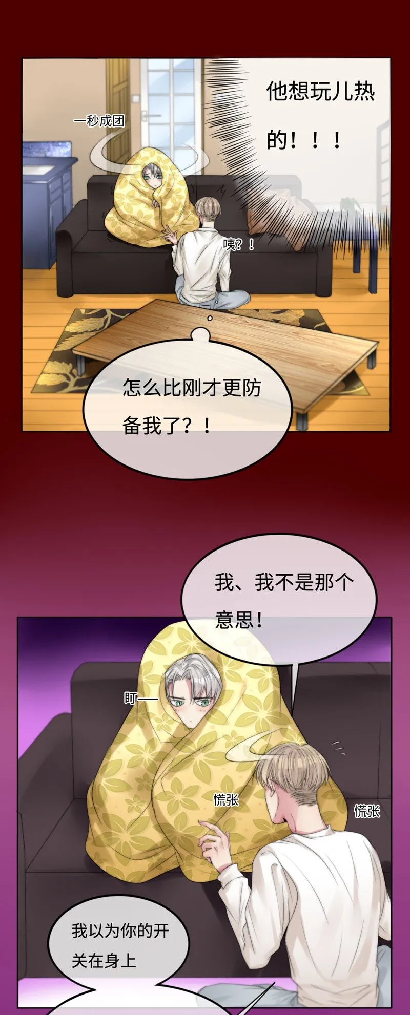 003 “心”动了？！ 第6页