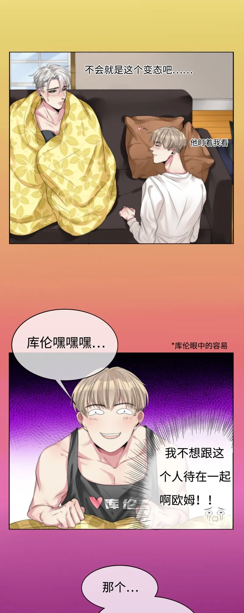003 “心”动了？！ 第12页