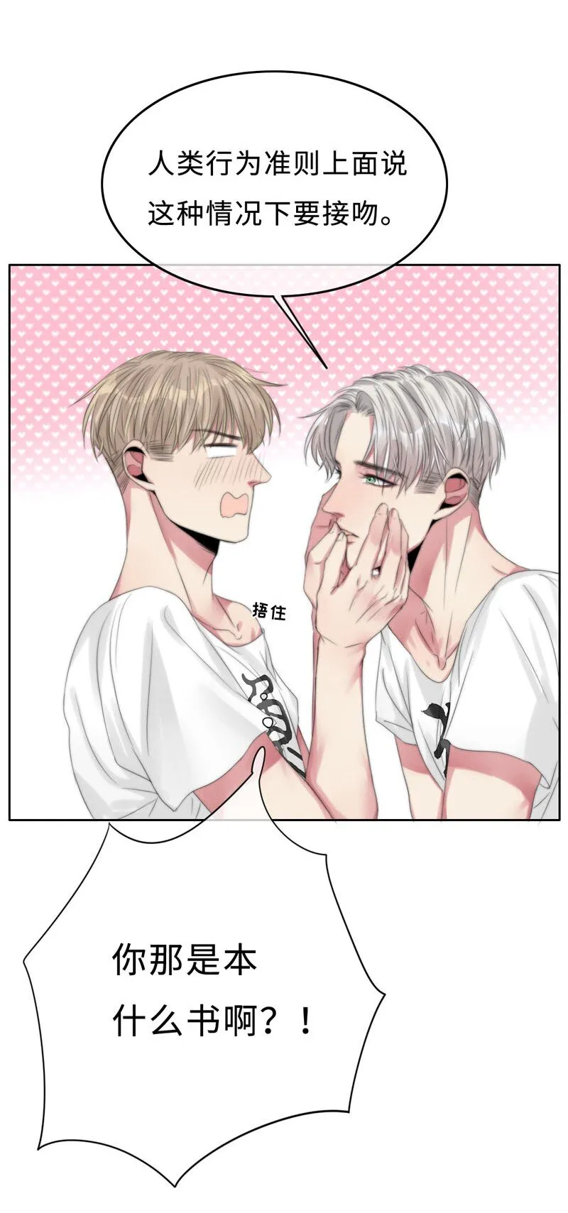007 我喜欢你啊！ 第20页