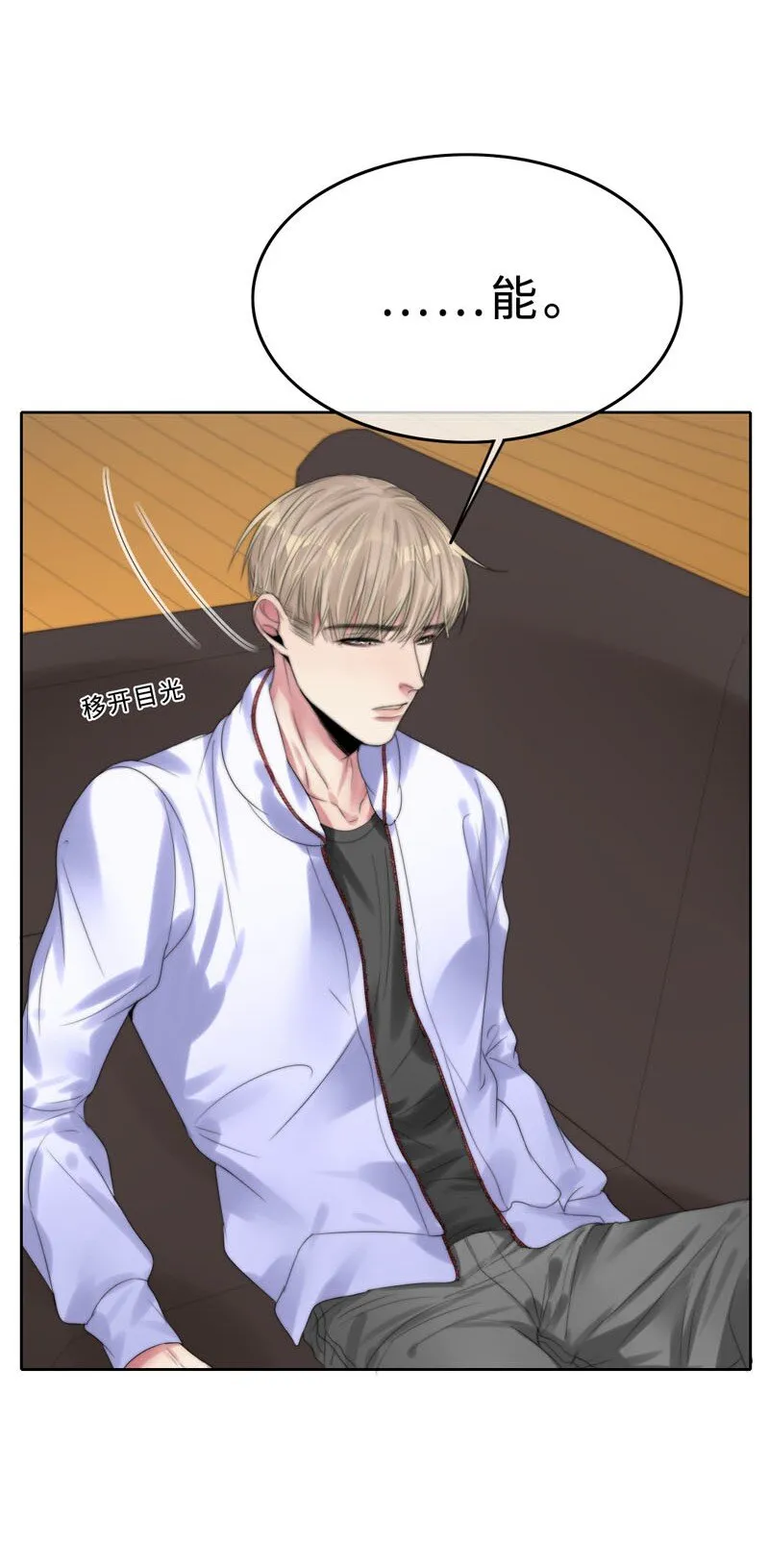 010 我还不能管你了？ 第28页