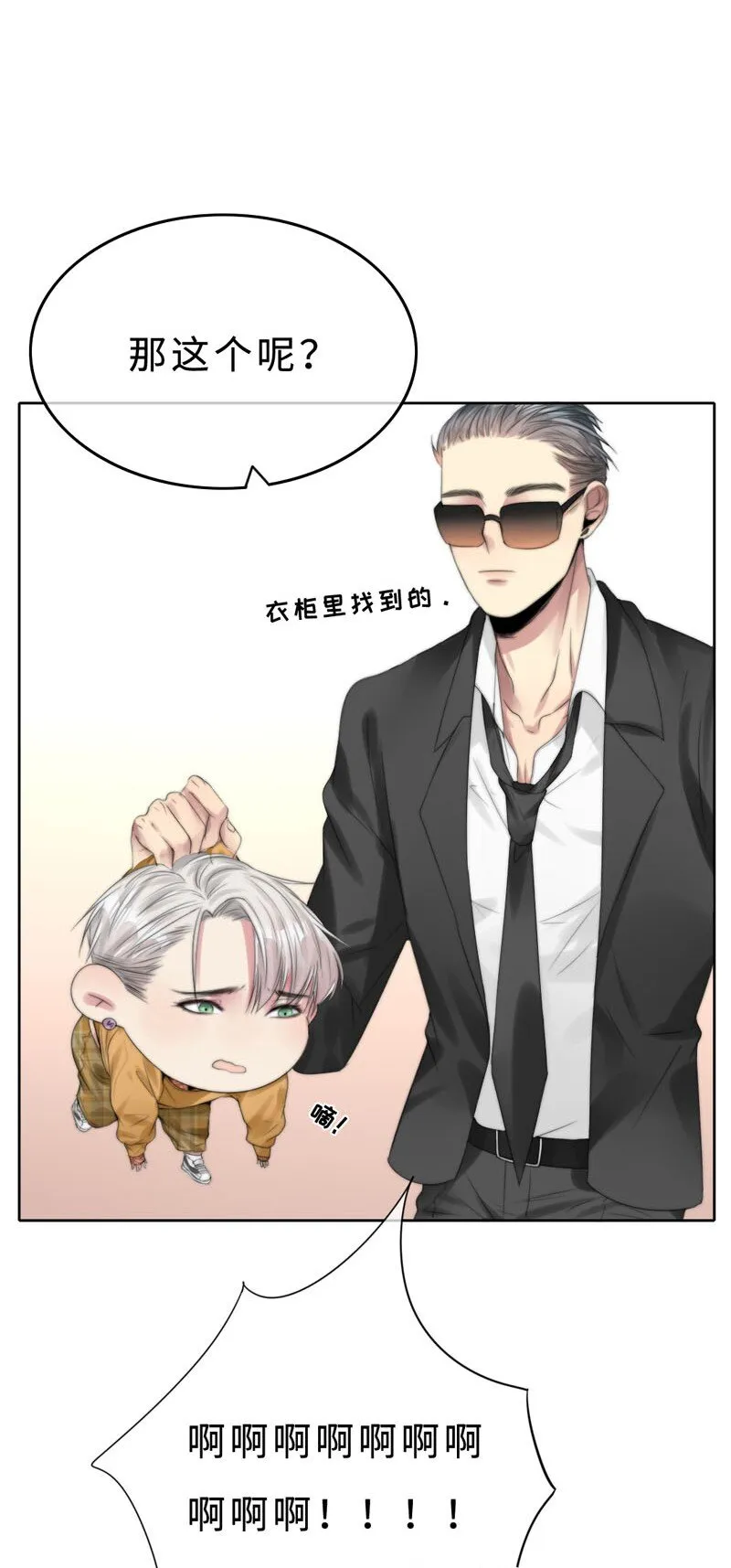 010 我还不能管你了？ 第31页