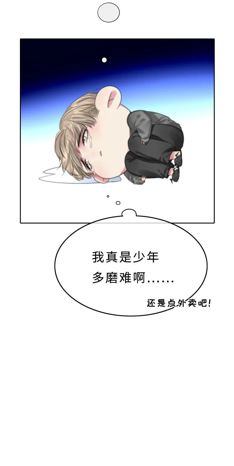 014 黑暗料理 第24页