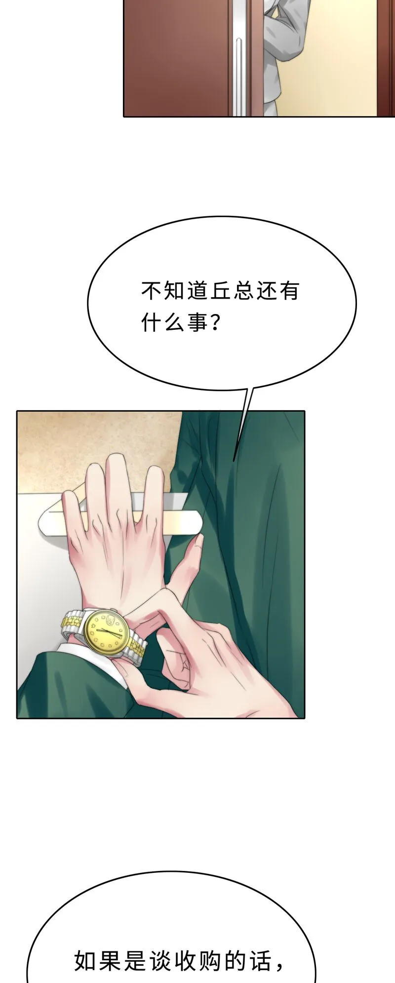 015 谈谈生意 第15页