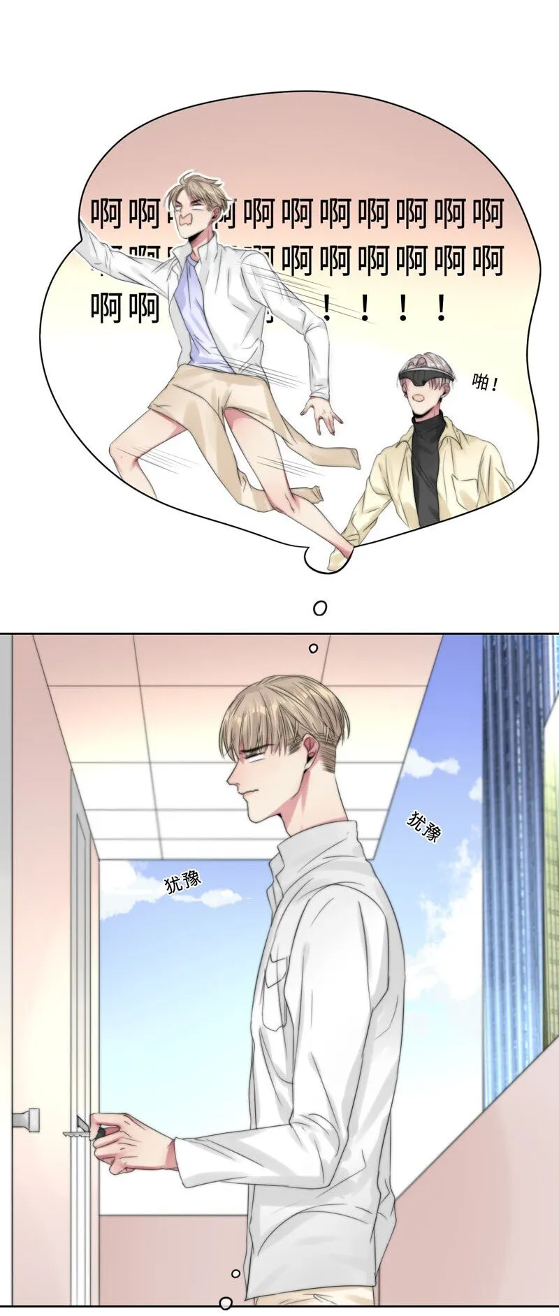 020 呵，男人 第31页