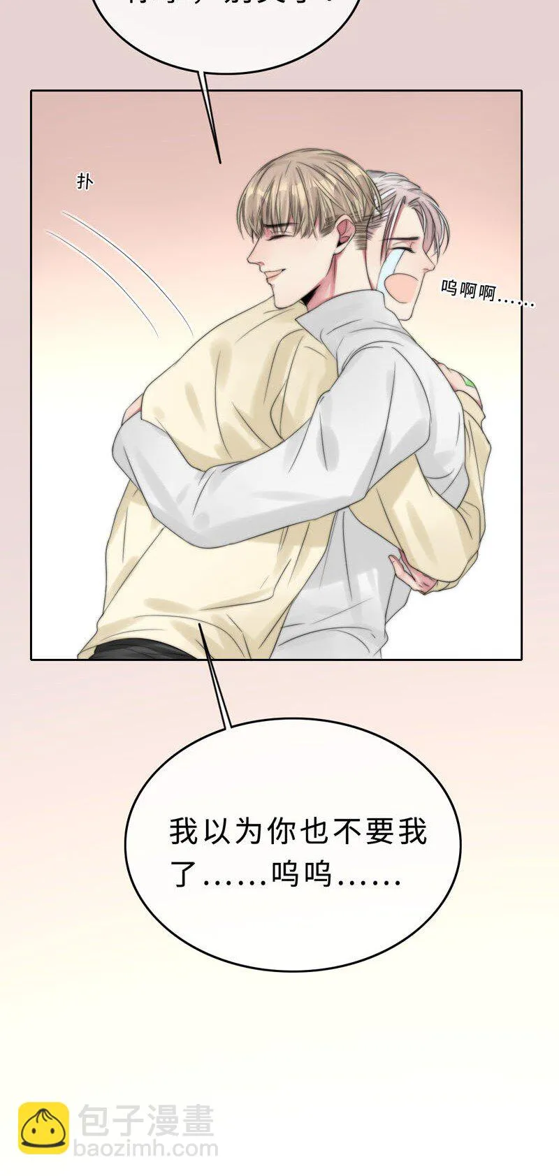 020 呵，男人 第39页