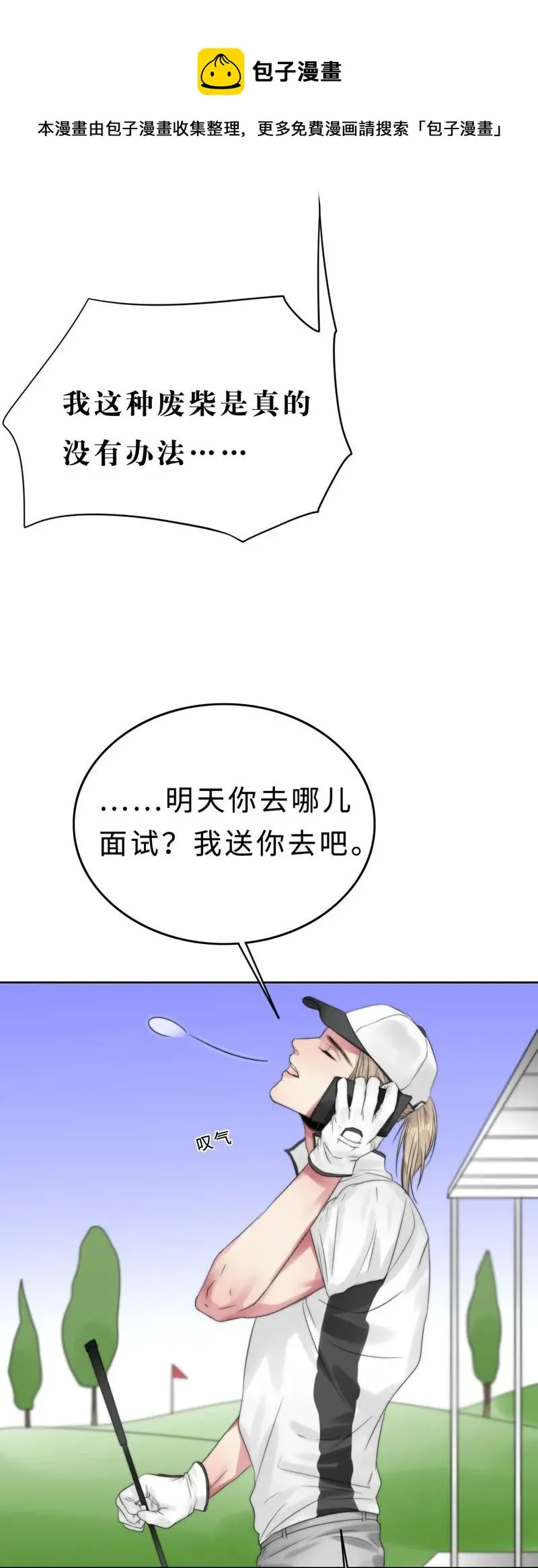 025 幸好还有哥哥在！ 第30页