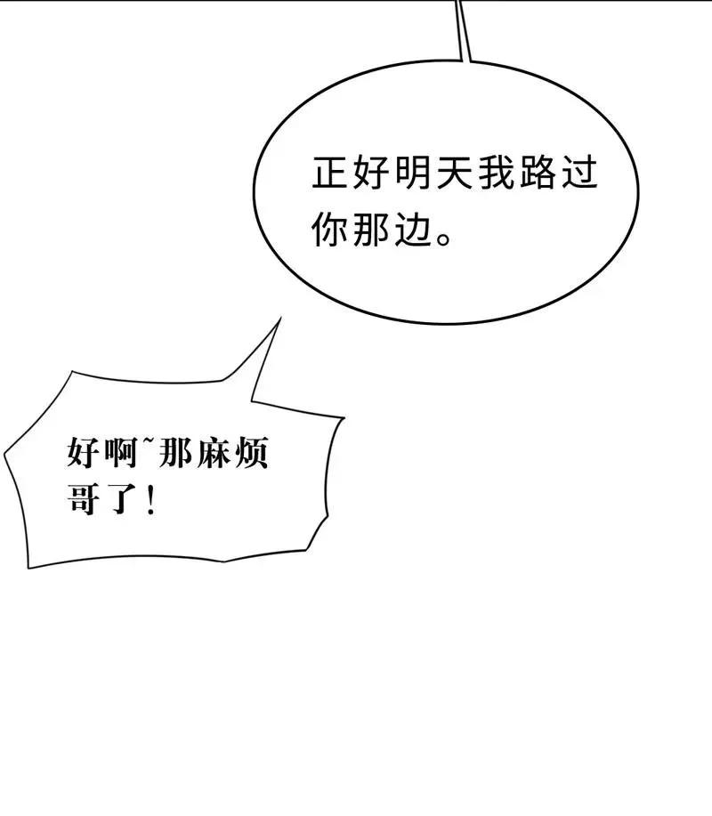 025 幸好还有哥哥在！ 第31页