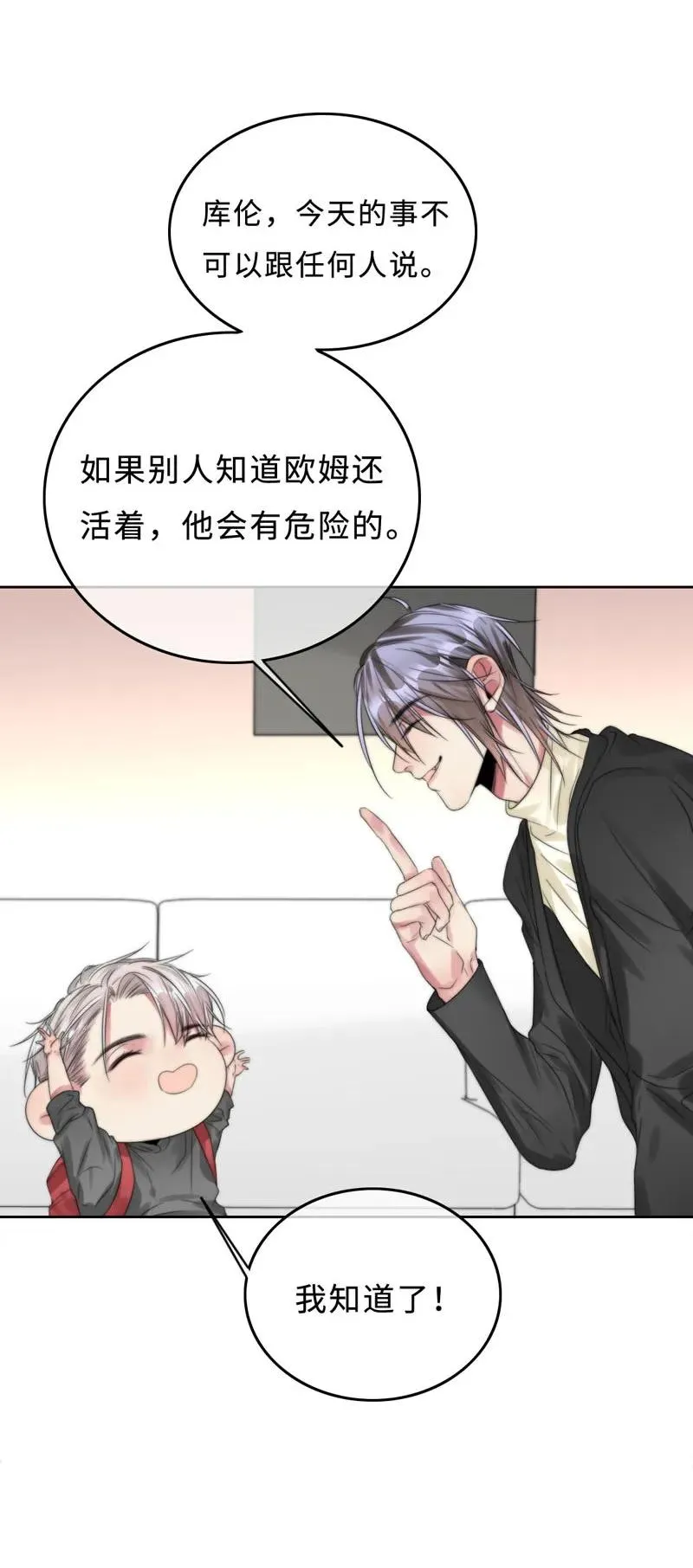 028 终于见到欧姆了 第14页