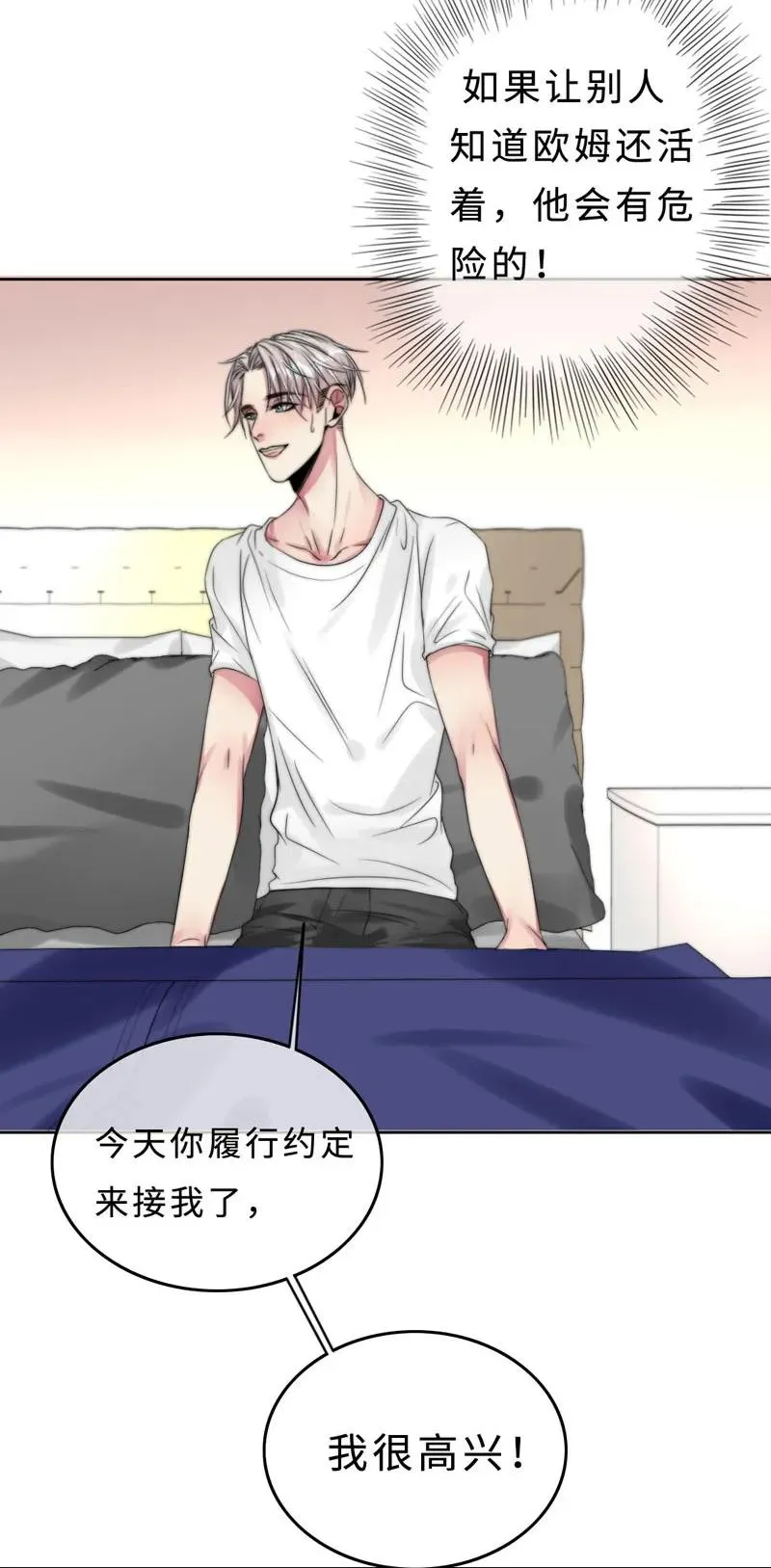029 回到欧姆身边 第3页