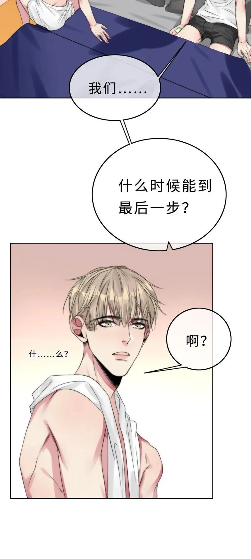 029 回到欧姆身边 第7页