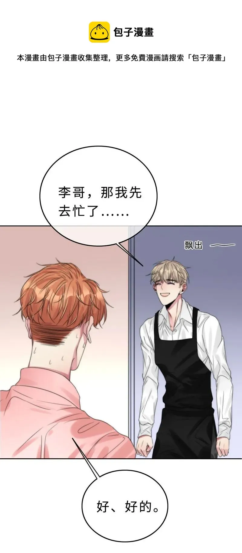 030 慢慢就会进步的 第6页