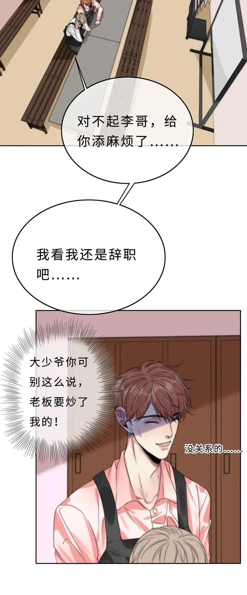 030 慢慢就会进步的 第16页