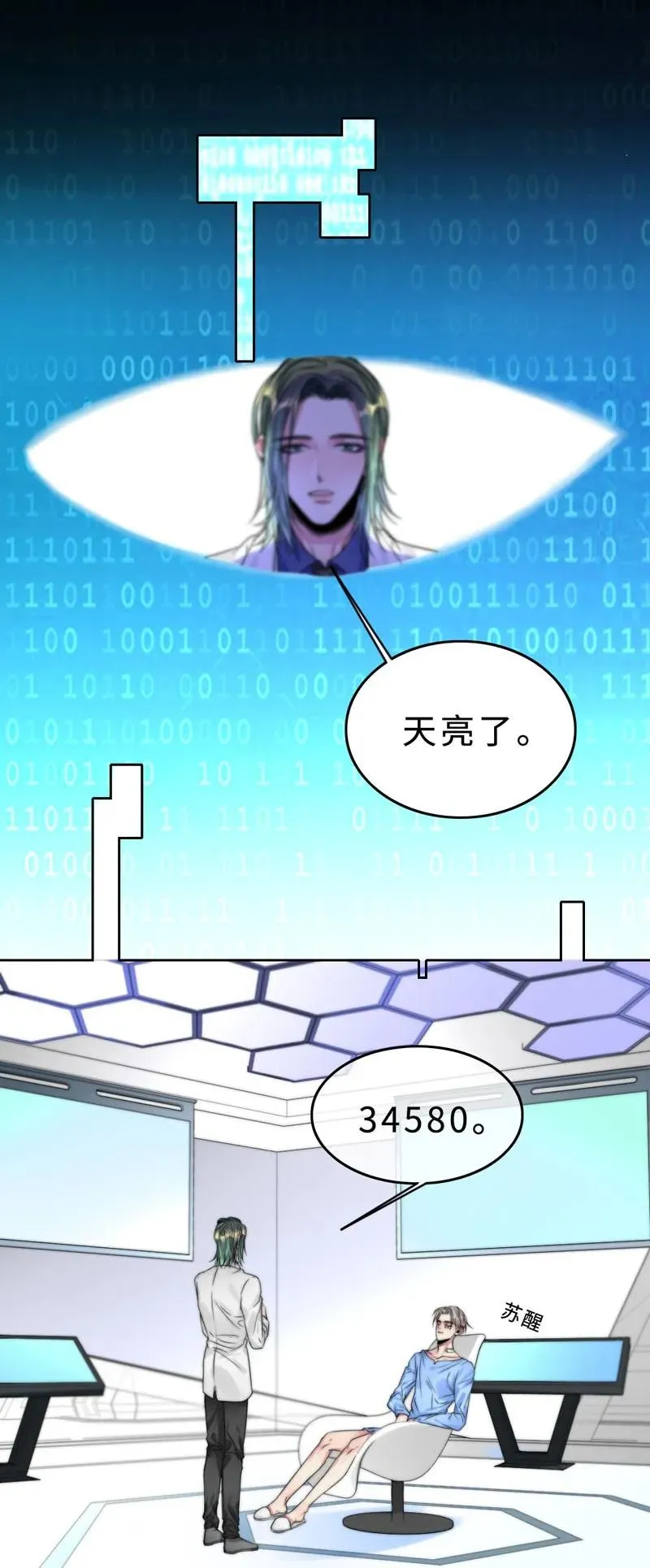 031 我在等天亮 第23页