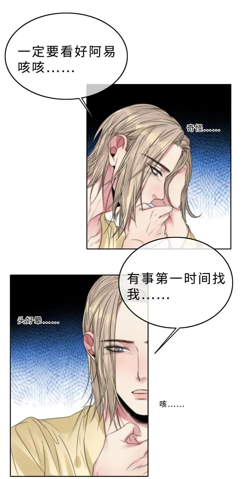 033 阿易更重要 第12页