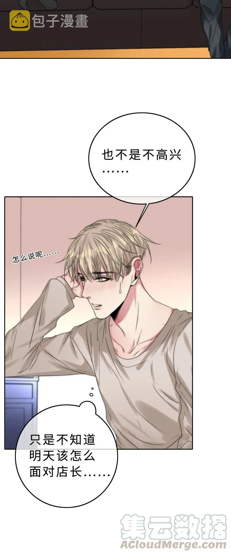034 别生气了好不好 第5页
