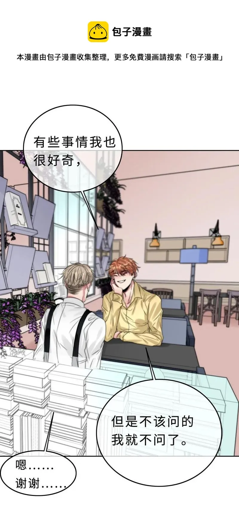 034 别生气了好不好 第27页