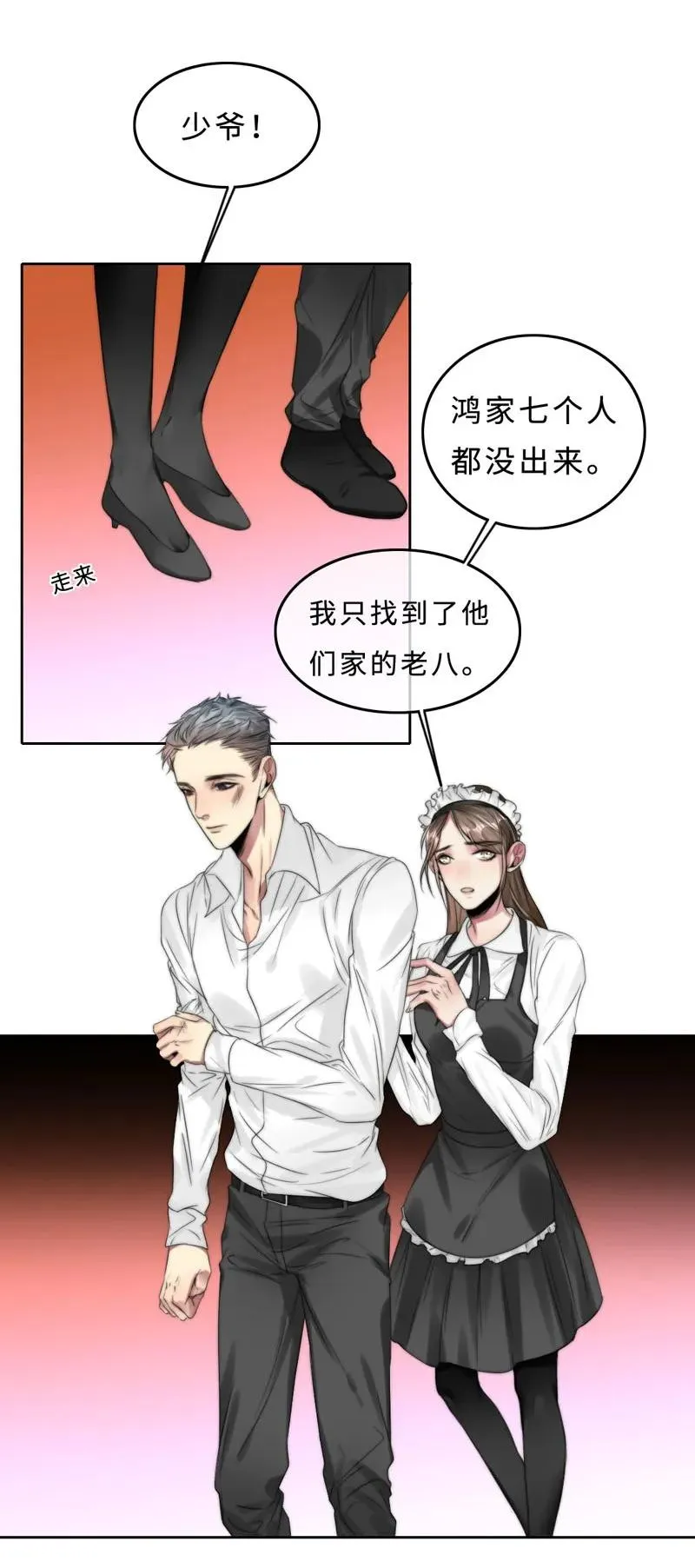037 相依为命 第19页