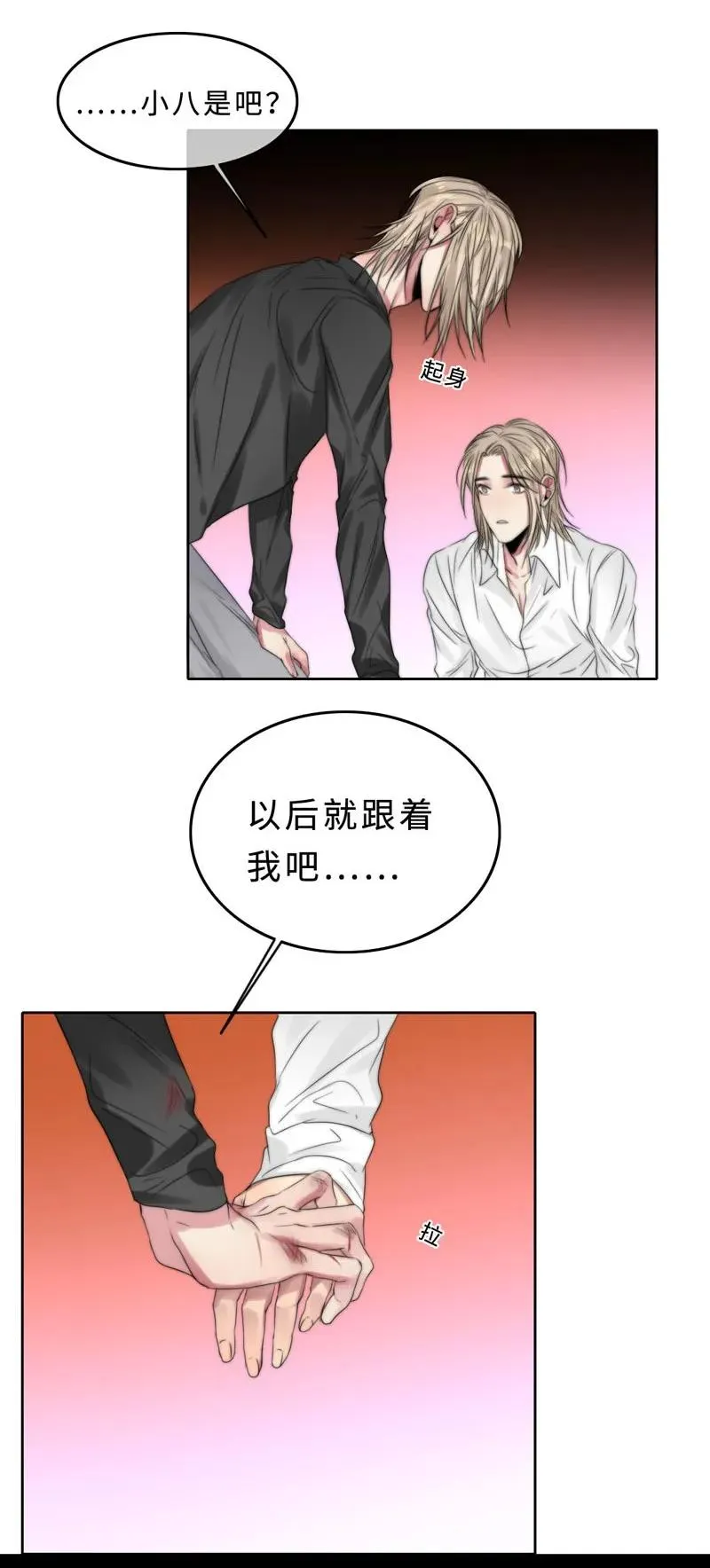 037 相依为命 第20页