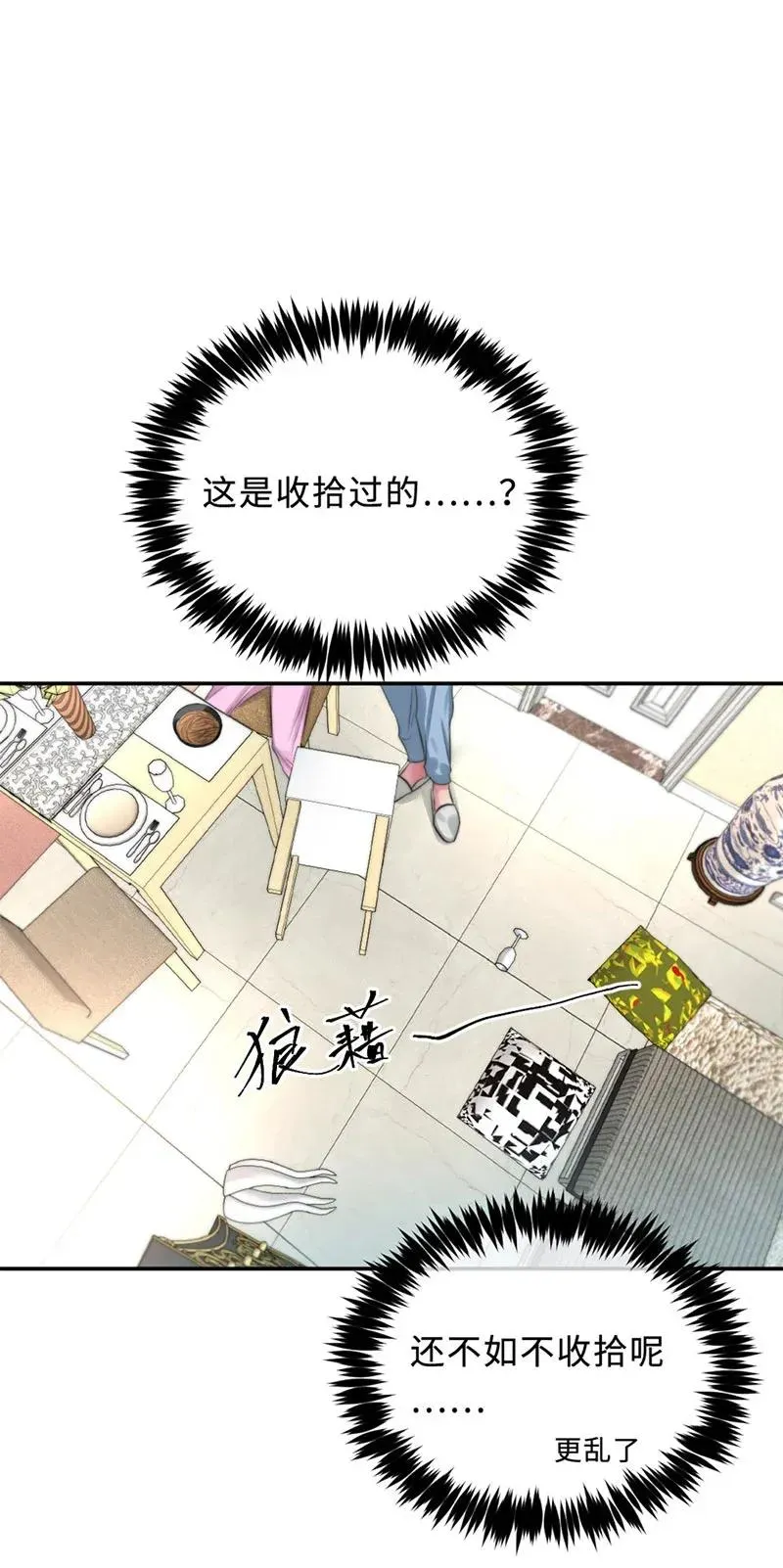 114 不如不做 第26页