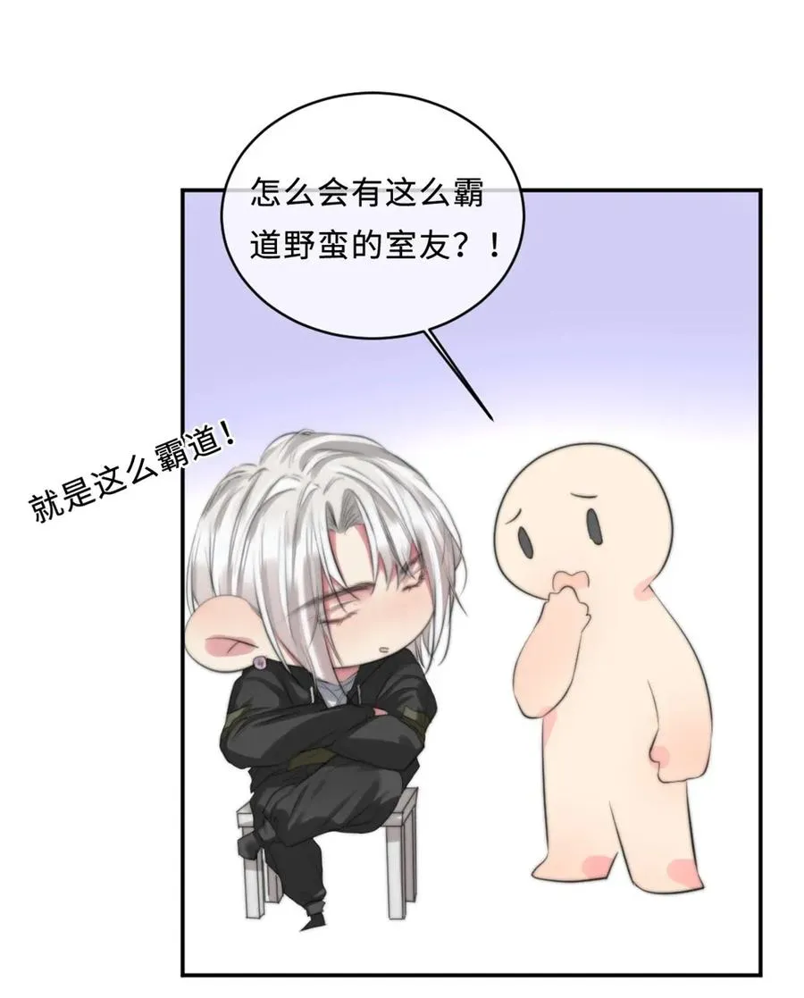 115 霸道室友 第10页